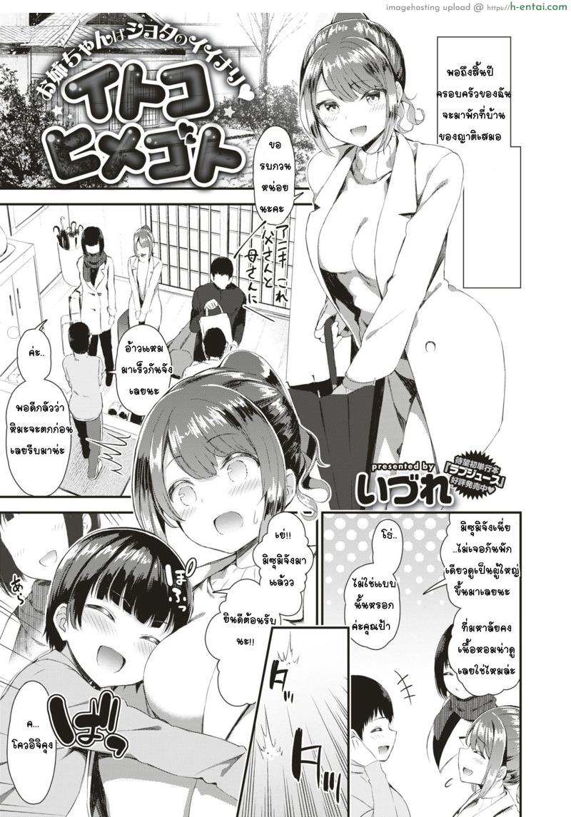 ทำให้ผมก่อนได้ไหม [Izure] Itoko Himegoto