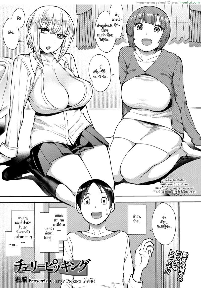 เด็ดซิง [Unou] Cherry Picking (COMIC saseco Vol. 3)