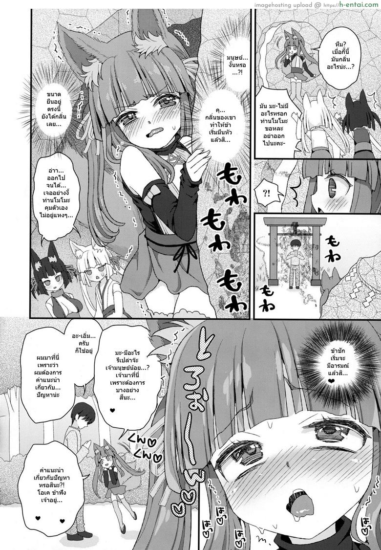 อ่านโดจิน ท่านเทพโลลิ 6 [Suzune Rai Chikashitsu (Suzune Rai)] Seiyoku o Osaerarenai Noja Loli Babaa Kitsune-sama Momo หน้า 3