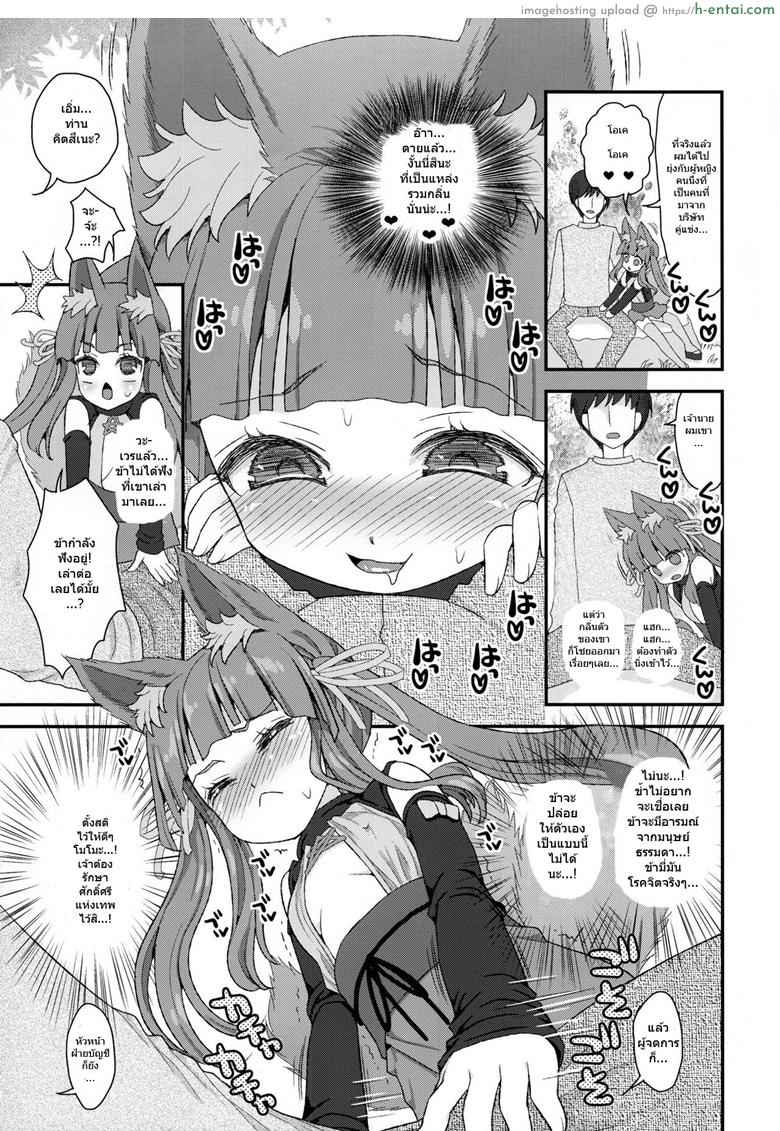 อ่านโดจิน ท่านเทพโลลิ 6 [Suzune Rai Chikashitsu (Suzune Rai)] Seiyoku o Osaerarenai Noja Loli Babaa Kitsune-sama Momo หน้า 4