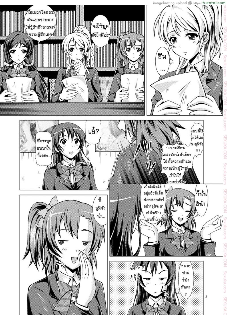 อ่านโดจิน เมื่อไหร่จะเปิดซิง [Special☆Week (Fujishiro Seiki)] Umi Live! (Love Live!) หน้า 2