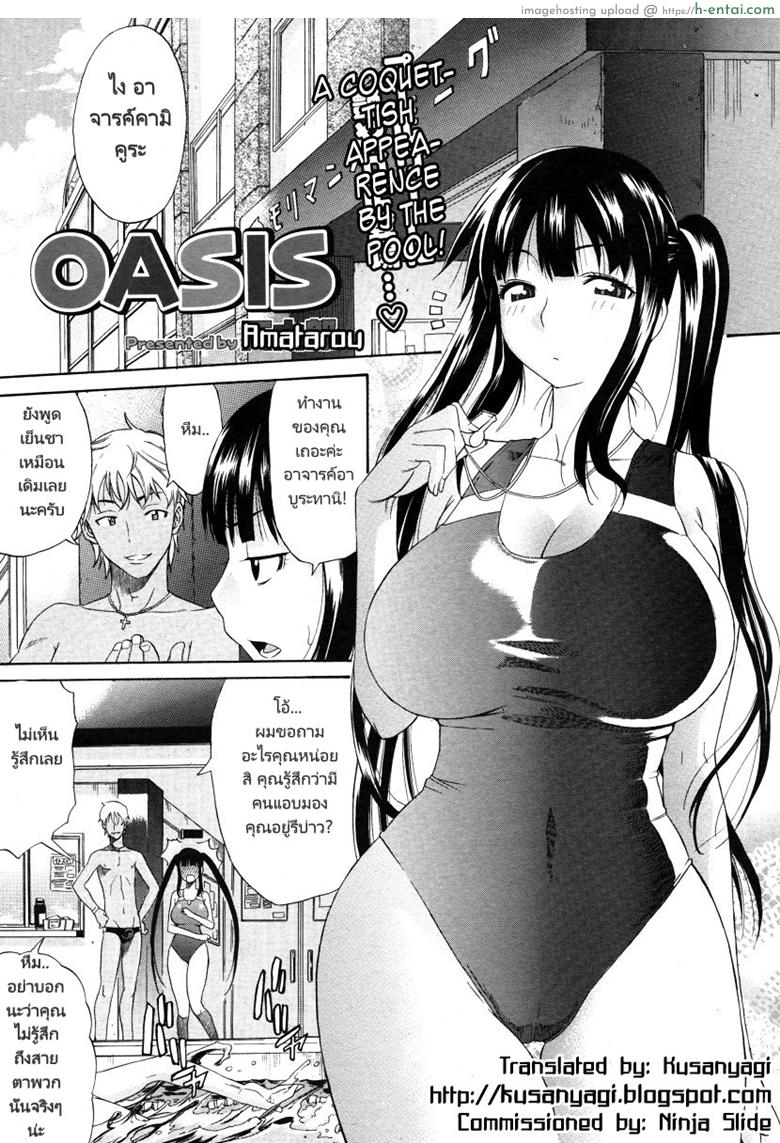รักนะสาวน้อยโง่ [Amatarou] OASIS (COMIC Megastore 2006-06)