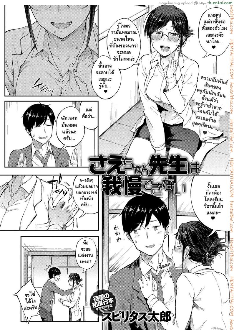 อ่านโดจิน หยุดไม่ได้นะเรื่องนี้ [Spiritus Tarou] Sae-chan Sensei ha Gaman Dekinai | Professor Sae Can’t Hold Herself Back (COMIC Anthurium 2018-05) หน้า 2