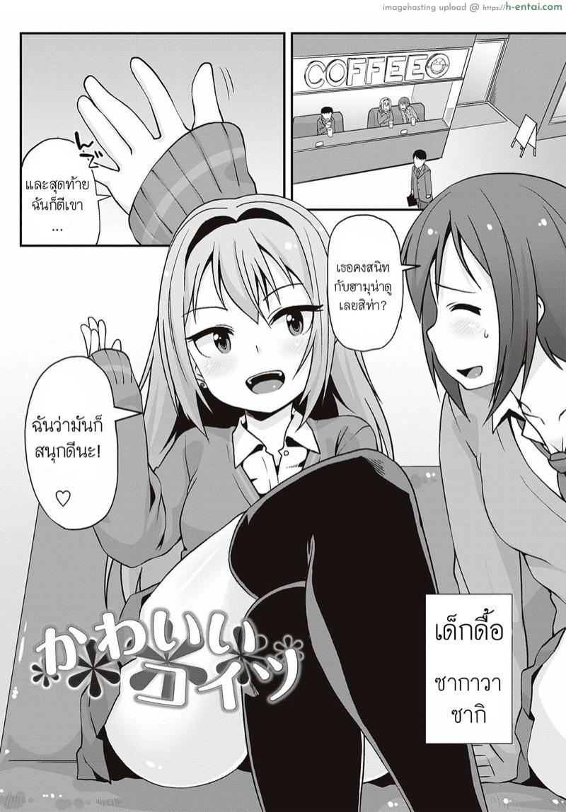 สาวน้อยดื้อ ปะทะ สาวน้อยแปลก [Mamezou] Kawaii Koitsu (Anal wa Sex ni Hairimasu ka?)