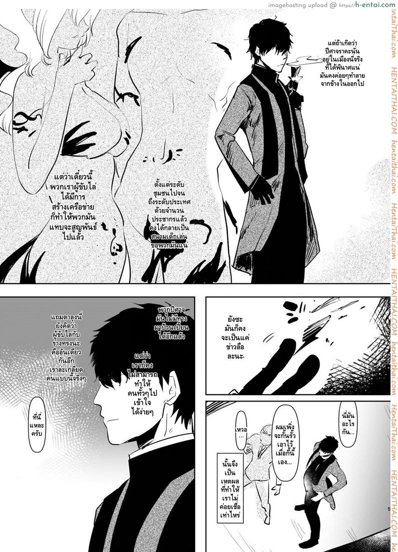 อ่านโดจิน พลาดท่าปิศาจสาว [Aimaitei (Aimaitei Umami)] Inma no Futanari Chinpo ni Haiboku Shita Taimashi no Ore wa… หน้า 3