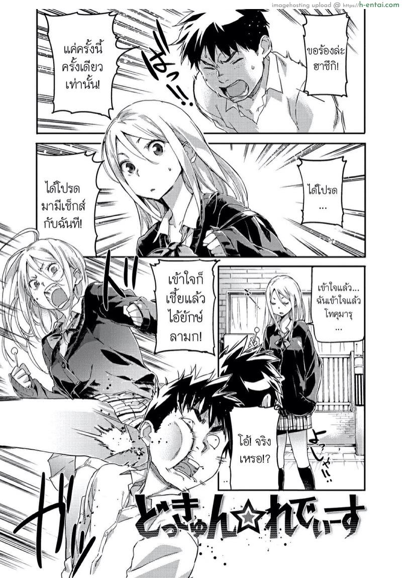 ขอให้ฉันสักครั้งนึง [Sameda Koban] Dokkyun Ladies | Ba-dump Ladies