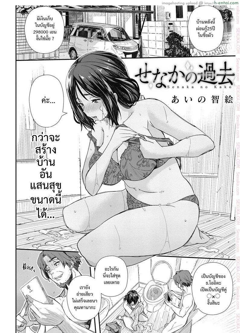 หมดกัน บ้านแสนสุข [aino chie] Senaka no Kako