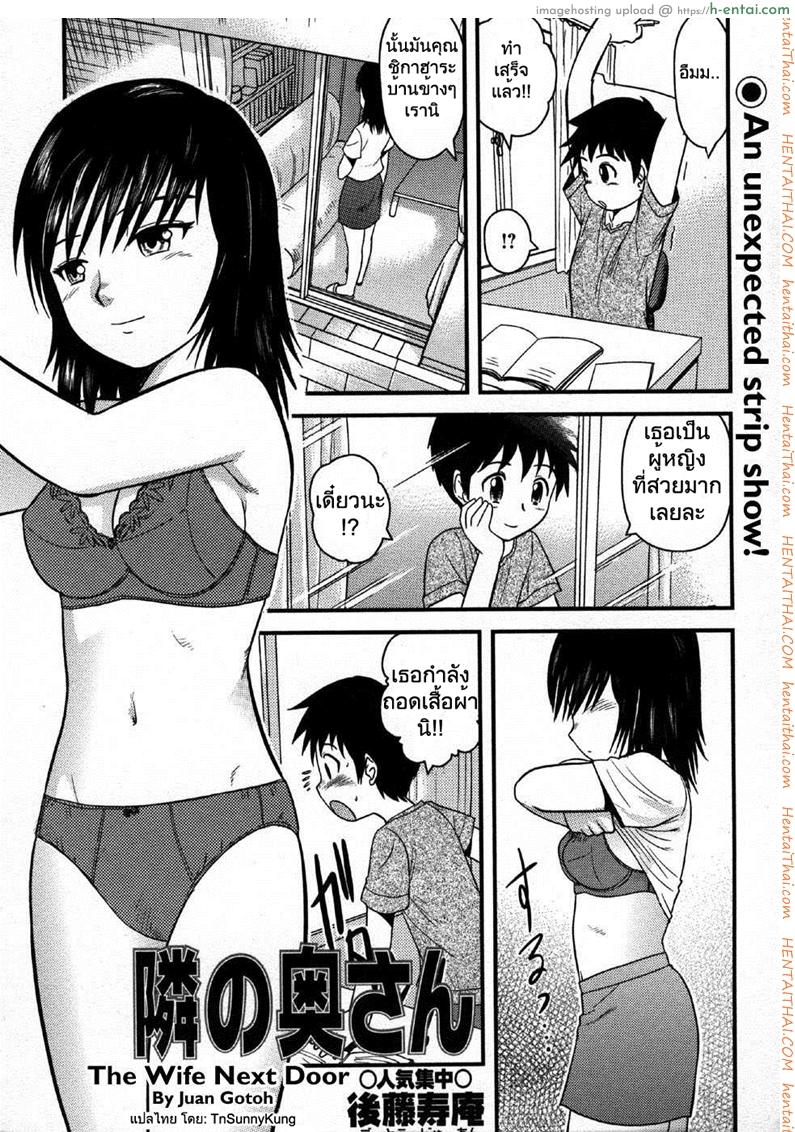 อ่านโดจิน แอบมองสาวข้างบ้าน [Juan Gotoh] The Wife Next Door หน้า 2
