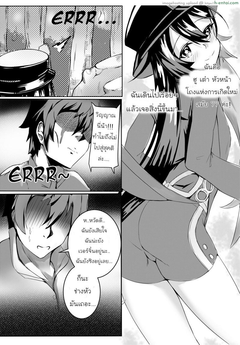 อ่านโดจิน มาไล่วิญญาณกับฮูเต๋ากันเถอะค่ะ! [Skai_kun] Exorcise Time (Genshin Impact) หน้า 2