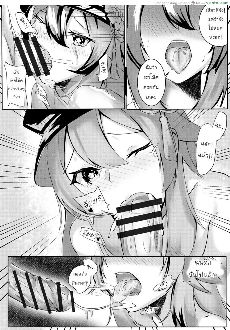 อ่านโดจิน มาไล่วิญญาณกับฮูเต๋ากันเถอะค่ะ! [Skai_kun] Exorcise Time (Genshin Impact) หน้า 4