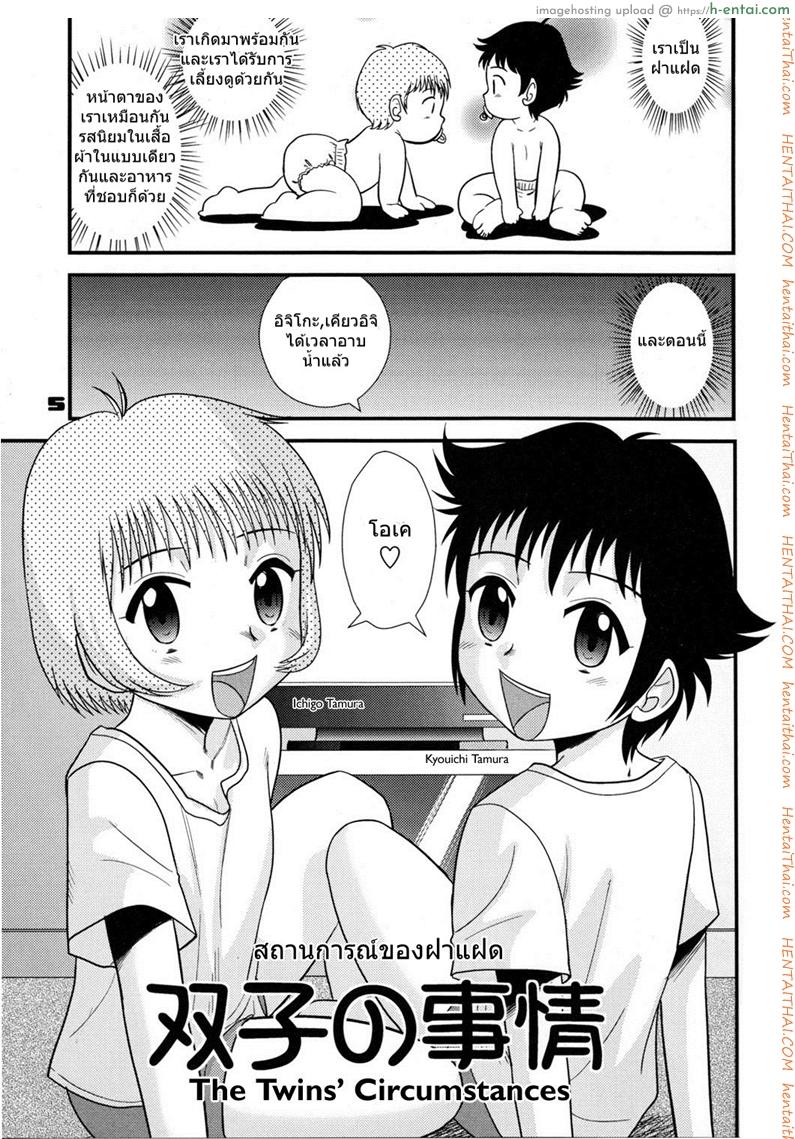 อ่านโดจิน จุดสินสุดของวัยสาวน้อย – สถานการณ์ของฝาแฝด (C74) [Sendouya (Juan Gotoh)] Childhood’s End – Book 1 | The Twins’ Circumstances หน้า 2