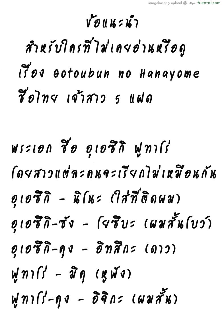 อ่านโดจิน รักวุ่นวายยัยสาว 5 แฝด (C96) [Sawaraya Shoten (Sahara Gensei)] Gotoubun no Sorayume | A Five-Part Fantasy (Gotoubun no Hanayome) หน้า 2