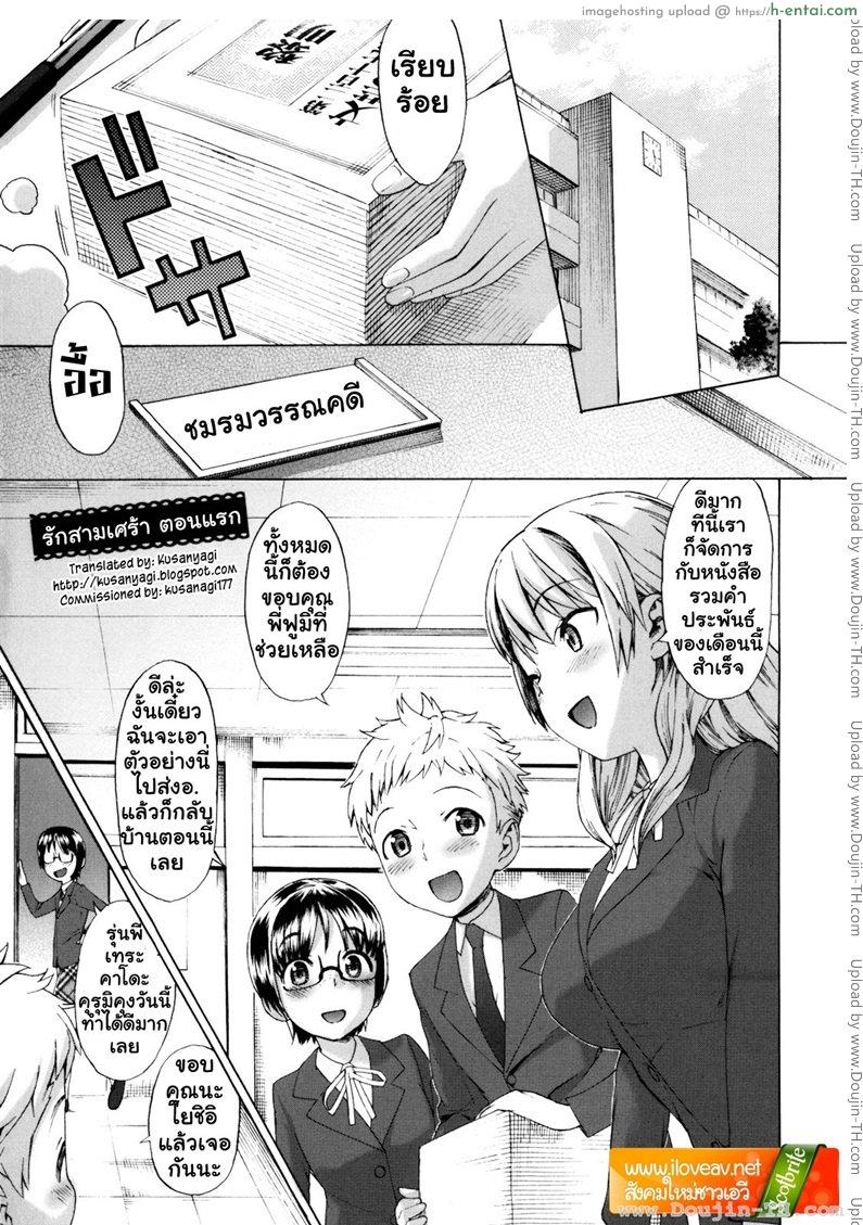 อ่านโดจิน รักสามเศร้า [Wamusato Haru] Sankakukan หน้า 3