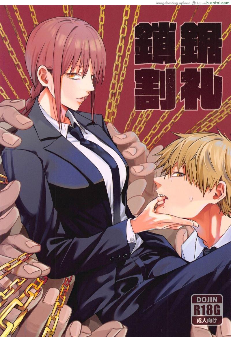 ไอหนุ่มหำเลื่อย กับนางสวยสายคุม [Bad Mushrooms (Chicke III, 4why)] Kusarinoko Katsurei | Chainsaw Circumcision (Chainsaw Man)