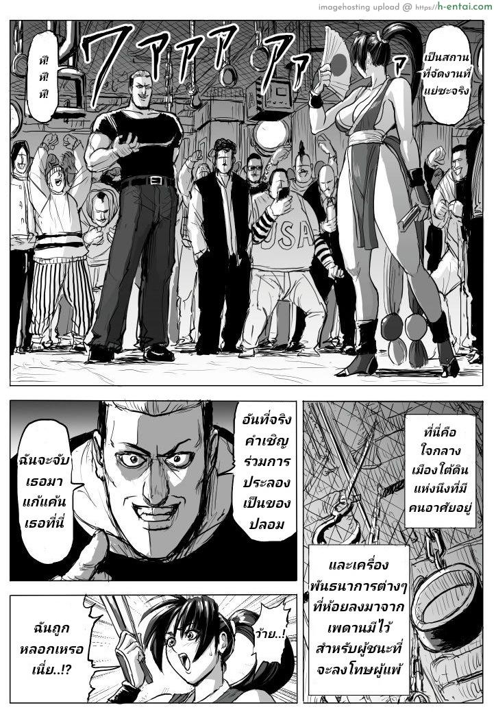 อ่านโดจิน บุญคุณต้องทดแทน แค้นต้องจับเด้า [Patton Shogun] Mai-chan Haiboku Rape (King of Fighters) หน้า 2