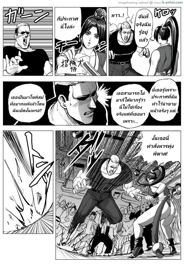 อ่านโดจิน บุญคุณต้องทดแทน แค้นต้องจับเด้า [Patton Shogun] Mai-chan Haiboku Rape (King of Fighters) หน้า 3