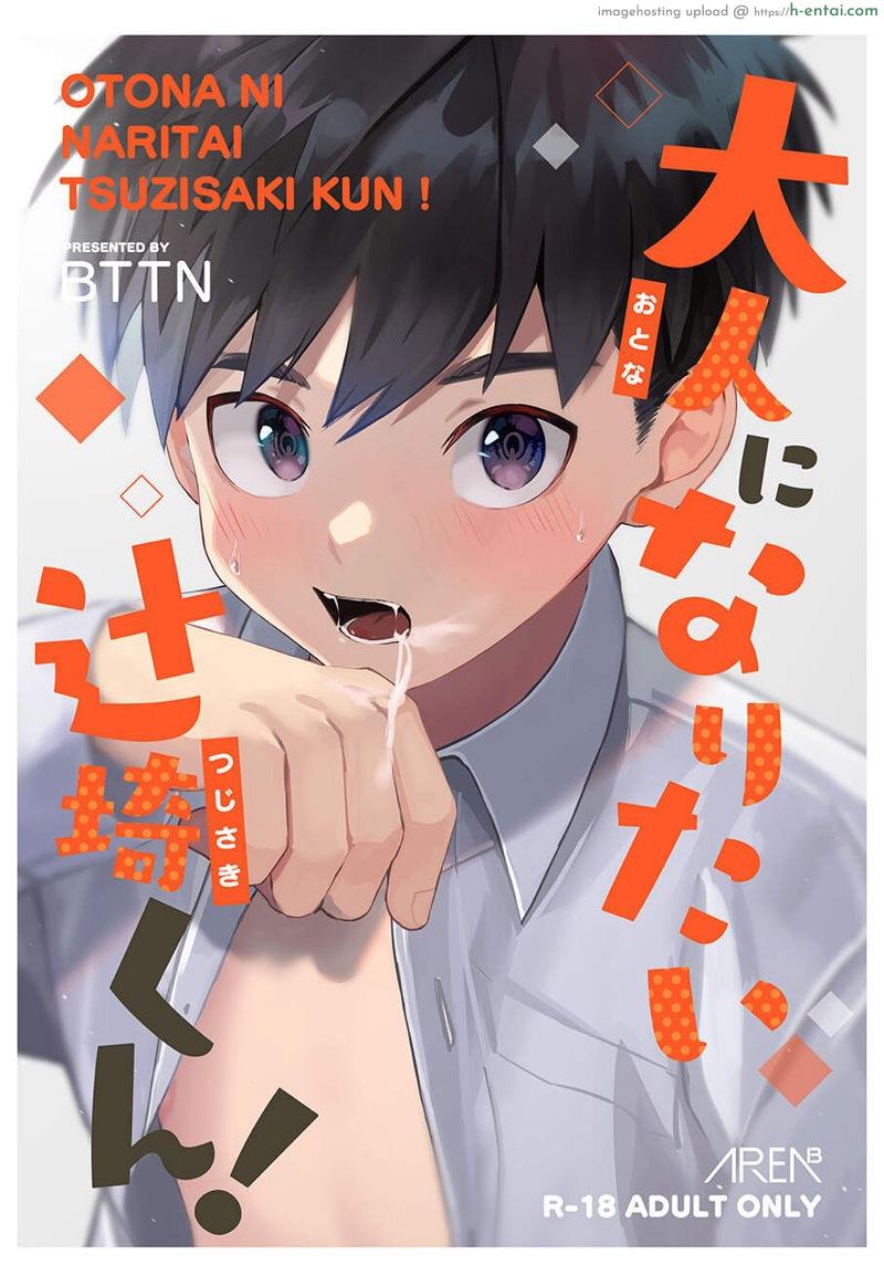 สึจิซากิคุง อยากเป็นผู้ใหญ่ [AREA B (bttn)] Otona ni Naritai Tsujisaki-kun!
