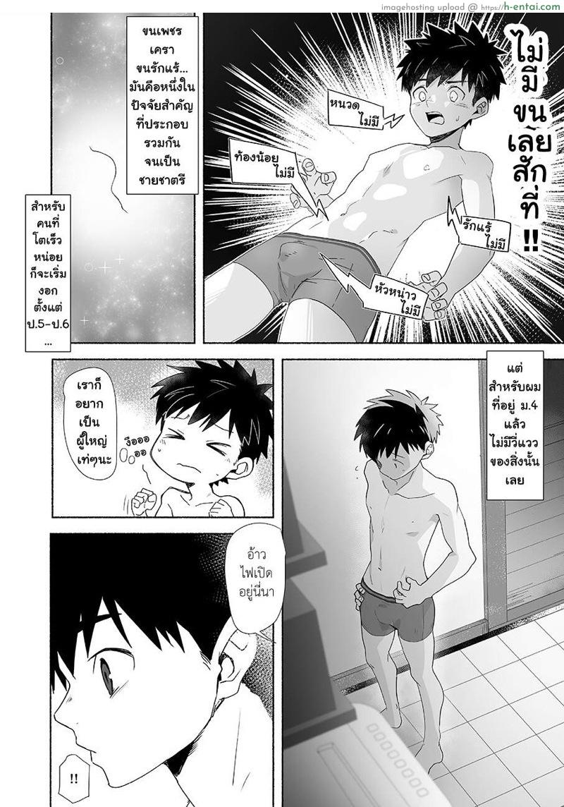 อ่านโดจิน สึจิซากิคุง อยากเป็นผู้ใหญ่ [AREA B (bttn)] Otona ni Naritai Tsujisaki-kun! หน้า 3