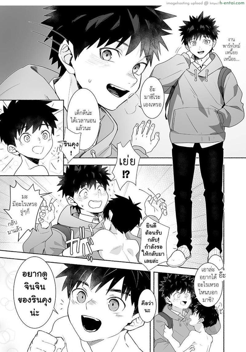 อ่านโดจิน สึจิซากิคุง อยากเป็นผู้ใหญ่ [AREA B (bttn)] Otona ni Naritai Tsujisaki-kun! หน้า 4