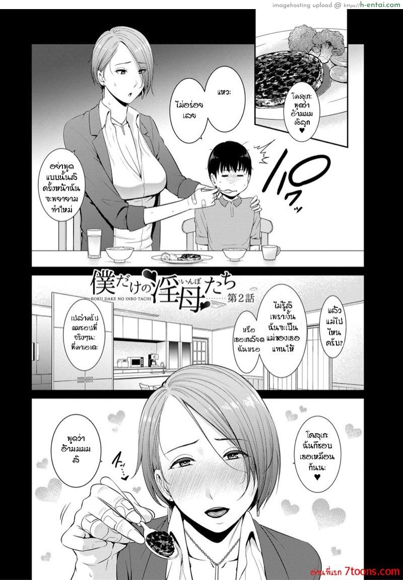 อ่านโดจิน ผมมีแม่ขี้เงี่ยน3คน 2 [gonza] Boku dake no Inbo-tachi | My Three Horny Moms Ch.2 หน้า 2