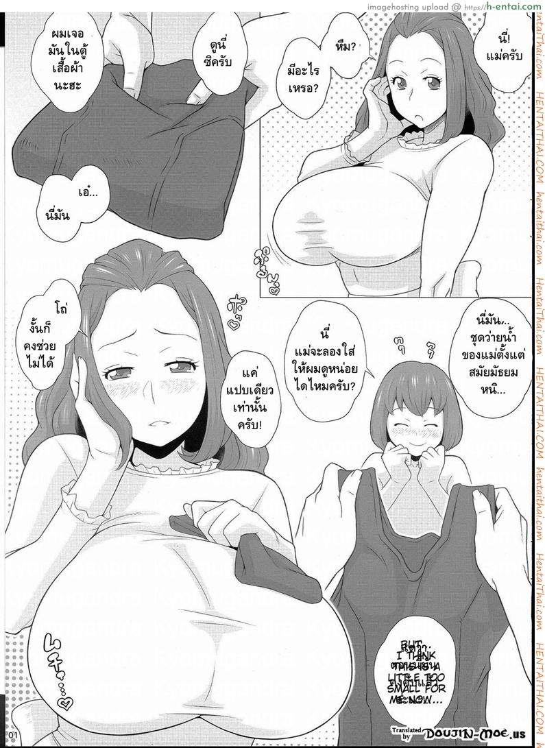 อ่านโดจิน คุณแม่กระแทกลูก (Futaket 9) [Butagoya (Kemigawa Mondo)] Mama ni Sukumizu หน้า 2