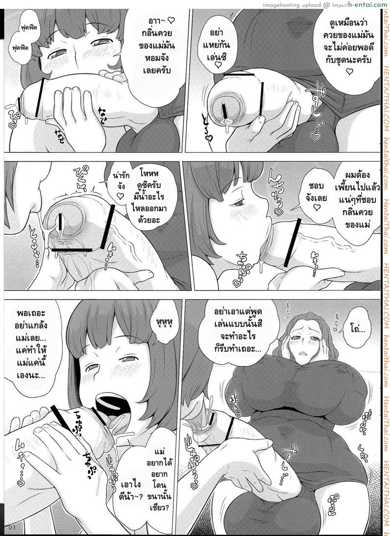 อ่านโดจิน คุณแม่กระแทกลูก (Futaket 9) [Butagoya (Kemigawa Mondo)] Mama ni Sukumizu หน้า 4