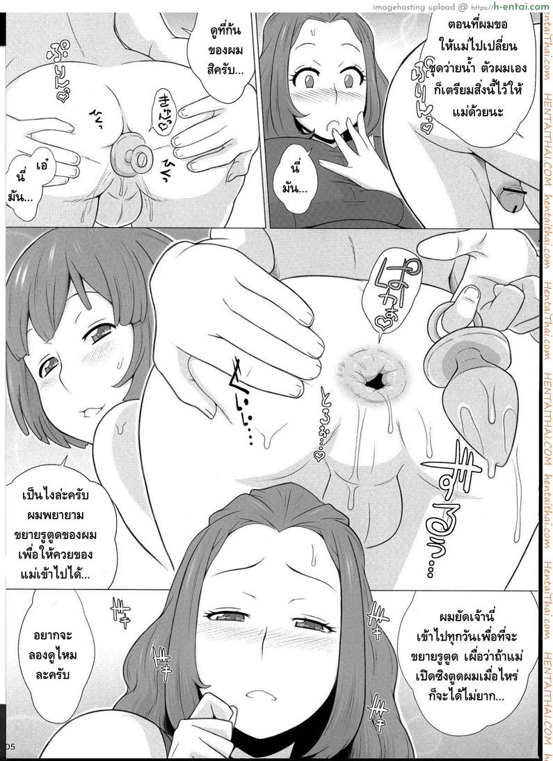 อ่านโดจิน คุณแม่กระแทกลูก (Futaket 9) [Butagoya (Kemigawa Mondo)] Mama ni Sukumizu หน้า 6