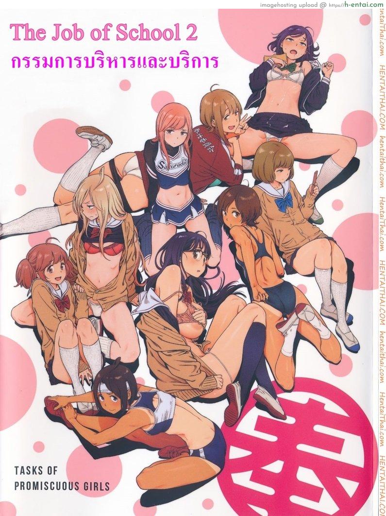 โรงเรียนอลวน 2 – กรรมการบริหารและบริการ [Inoue Kiyoshirou] The Job of School 2