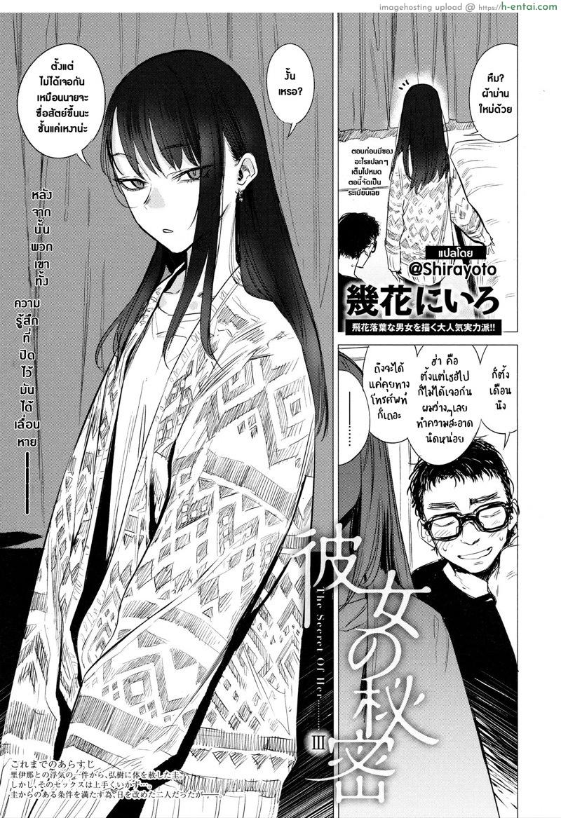 ความลับของเธอ 3 [Ikuhana Niro] Kanojo no Himitsu III – The Secret of Her III (COMIC Anthurium 2018-12)
