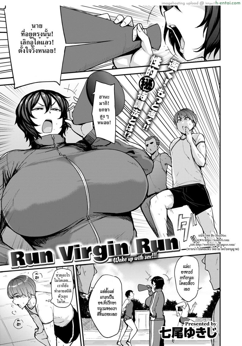 วิ่งสู้ฟัค [Nanao Yukiji] Run Virgin Run | Wake Up With Sex!!! (Comic X-Eros #76)