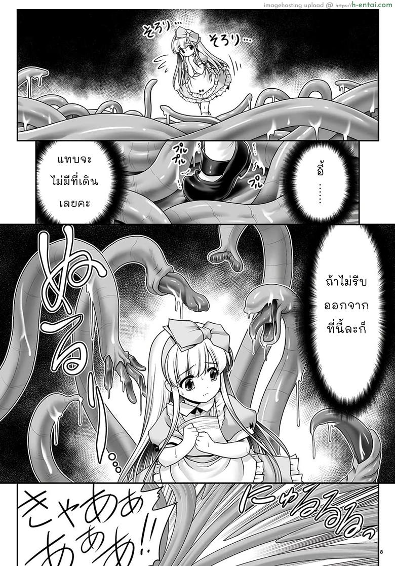 อ่านโดจิน ขออีกทีละกันนะ [Yosutebito na Mangakaki (Tomoki Tomonori)] Alice to Taieki Mazeau Shokushu Douketsu (Alice in Wonderland) หน้า 5