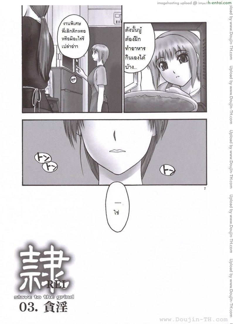 อ่านโดจิน แบล็คเมล์ 2 – การบังคับ [Hellabunna] Slave to the grind Ch.2 หน้า 4