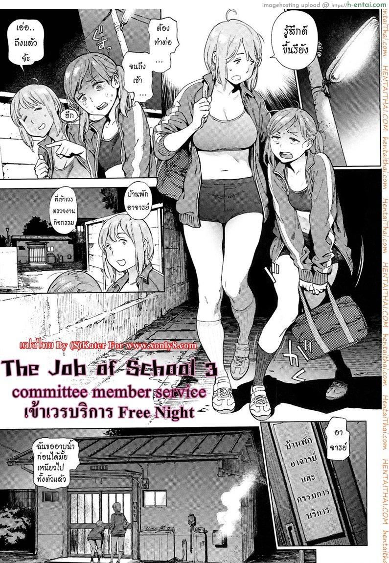 โรงเรียนอลวน 3 จบ – เข้าเวรบริการ [Inoue Kiyoshirou] The Job of School 3