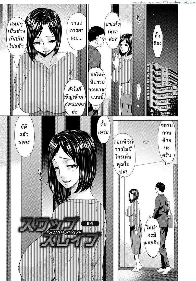 อ่านโดจิน เมียใจแตกเพราะแลกคู่ 4 [Bai Asuka] Swap Slave Ch.4 หน้า 2
