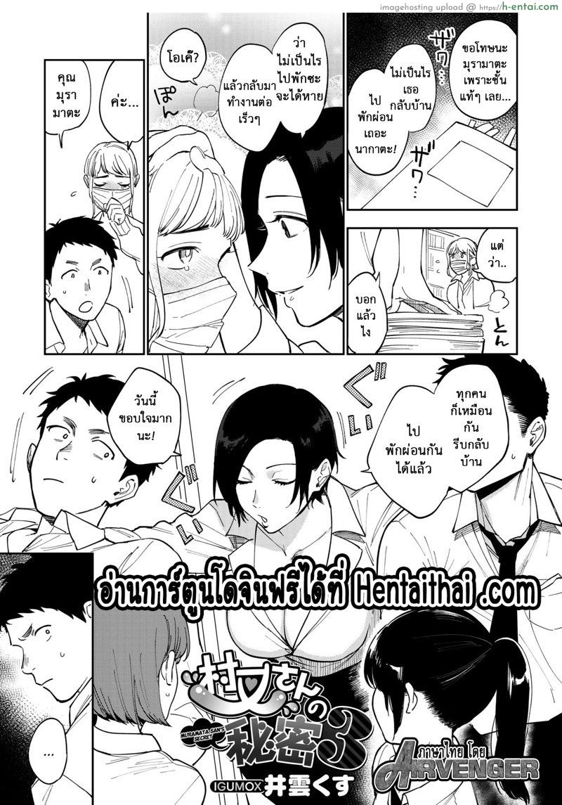 ความลับของมุรามาตะซัง 3 [Igumox] Muramata-san no Himitsu | Muramata-san’s secret Ch.3