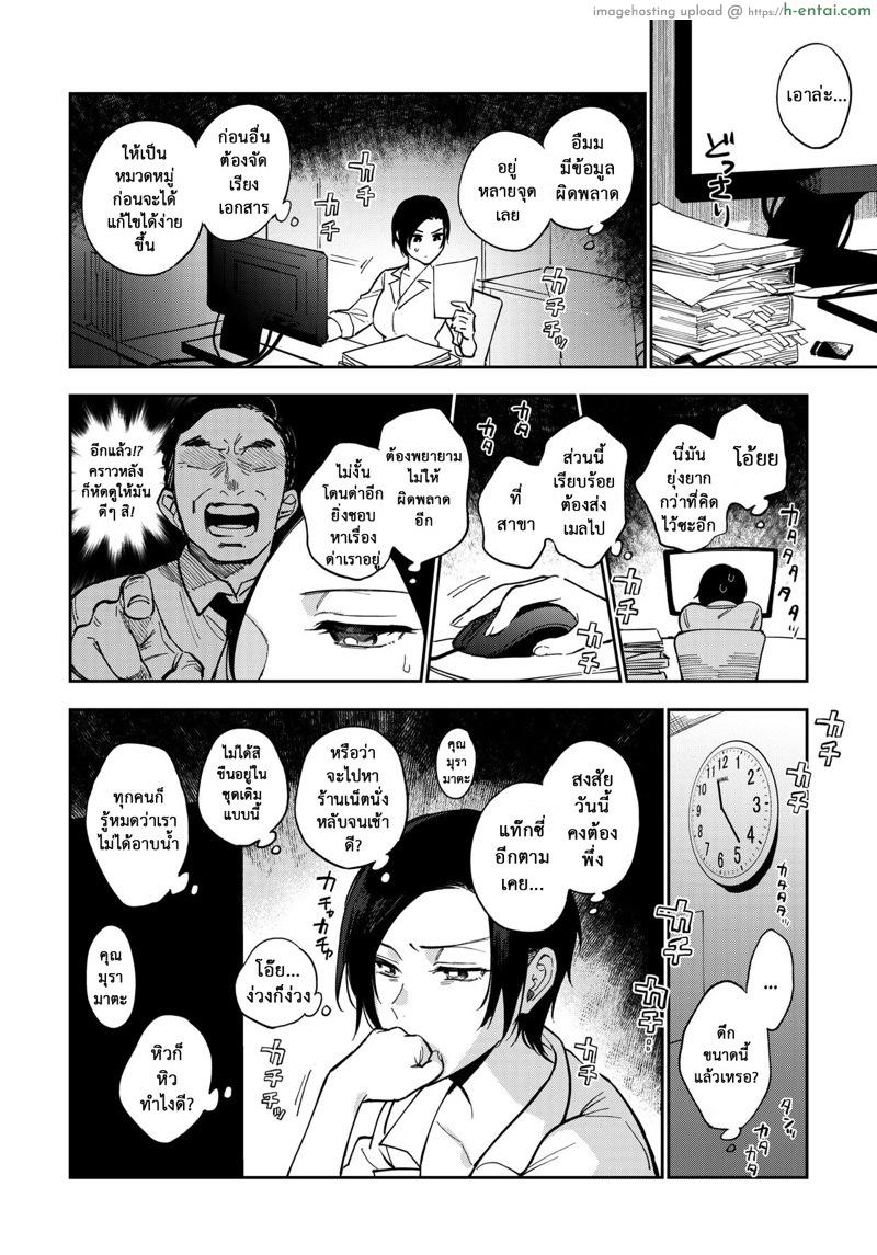 อ่านโดจิน ความลับของมุรามาตะซัง 3 [Igumox] Muramata-san no Himitsu | Muramata-san’s secret Ch.3 หน้า 2