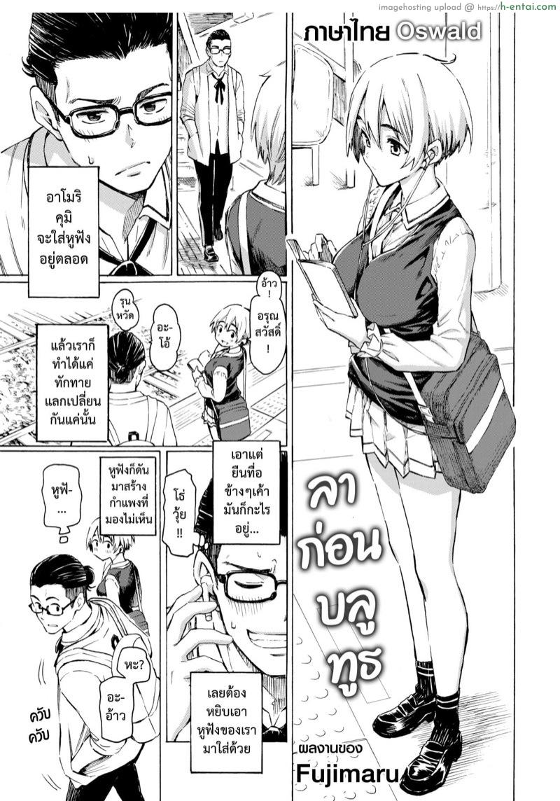 ลาก่อนบลูทูธ [Fujimaru] Sayonara Bluetooth | 블루투스와 작별을 (COMIC Kairakuten 2021-07)