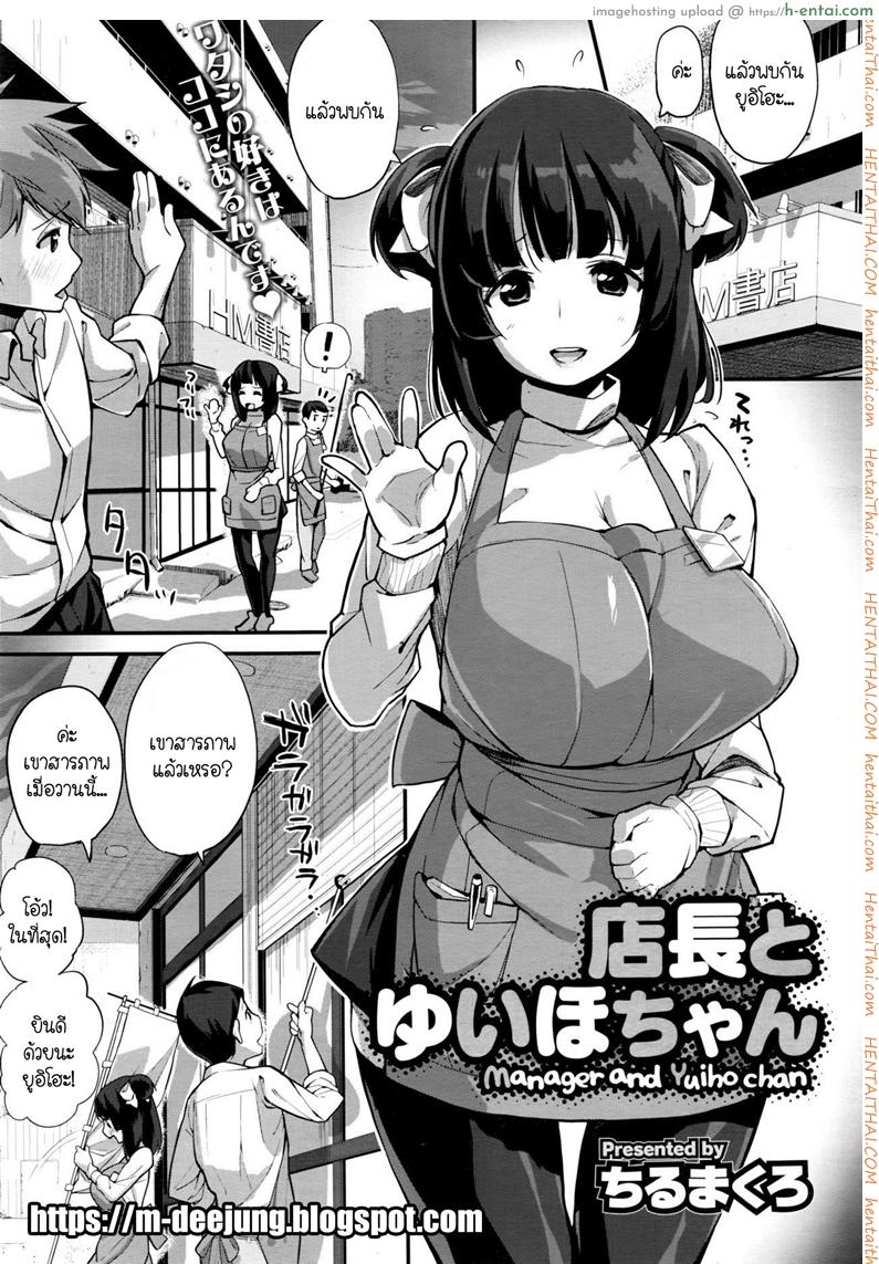 อยากเป็นหญิงในฝัน [Chirumakuro] Tenchou to Yuiho-chan – Manager and Yuiho-chan (COMIC Megastore Alpha 2016-06)