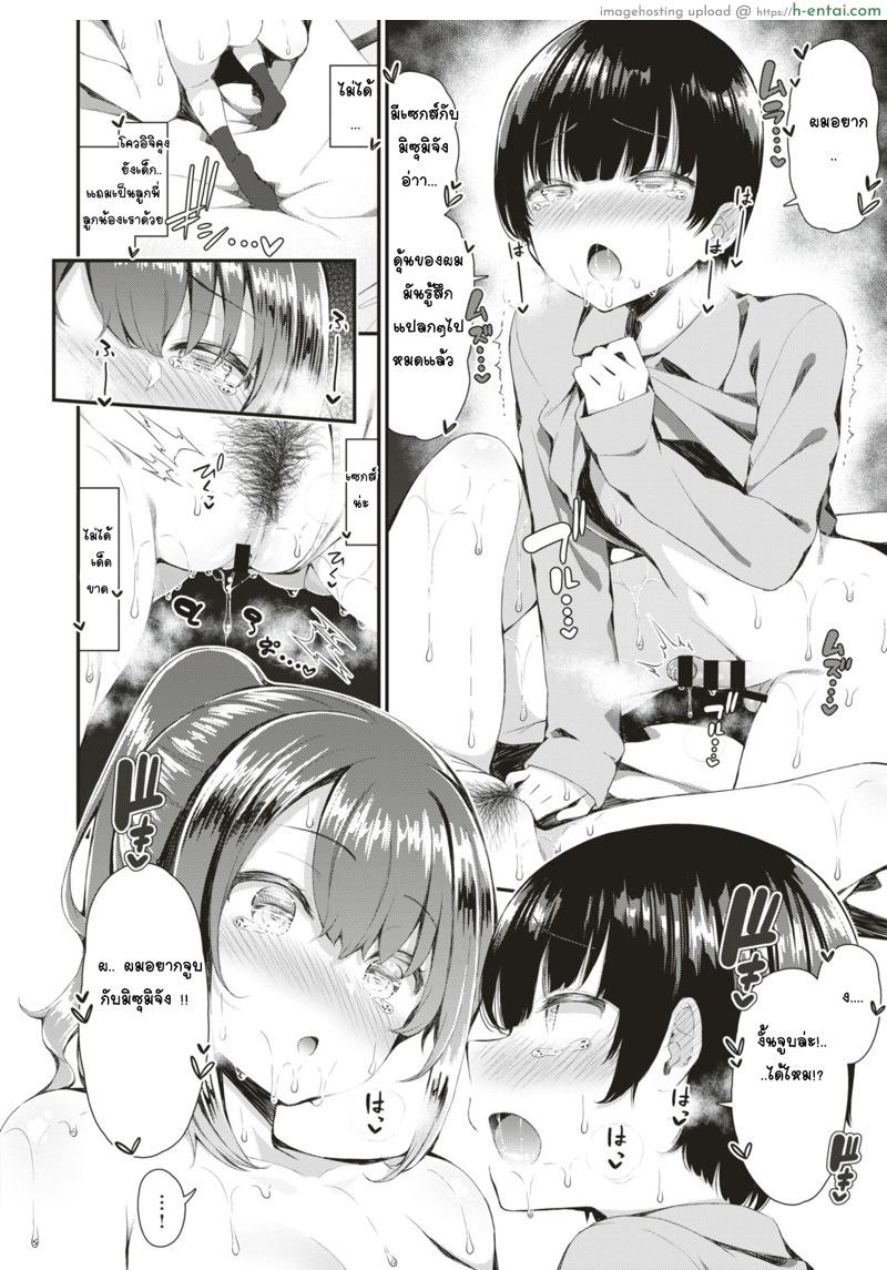อ่านโดจิน ทำให้ผมก่อนได้ไหม 2 [Izure] Itoko Himegoto Ch.2 หน้า 2