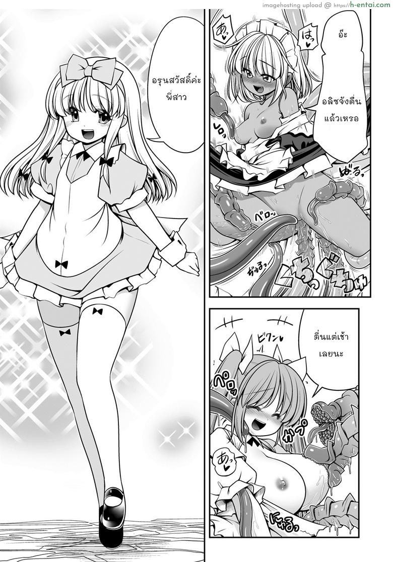อ่านโดจิน อลิซในแดนต่างโลก [Yosutebito na Mangakaki (Tomoki Tomonori)] Ishukan no Kuni no Alice (Alice in Wonderland) หน้า 3