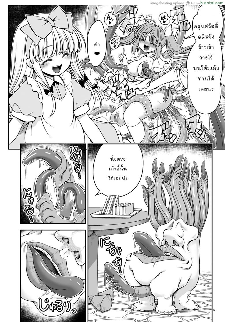 อ่านโดจิน อลิซในแดนต่างโลก [Yosutebito na Mangakaki (Tomoki Tomonori)] Ishukan no Kuni no Alice (Alice in Wonderland) หน้า 4