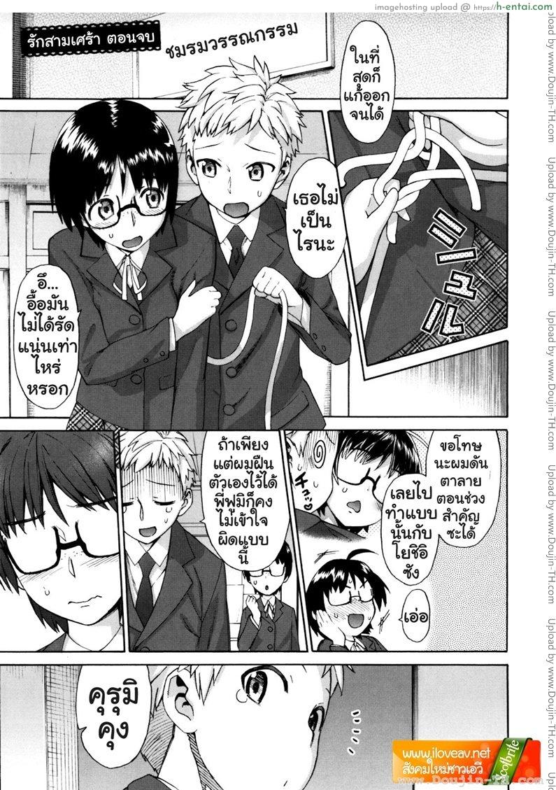 รักสามเศร้า 3 จบ [Wamusato Haru] Sankakukan Ch.3