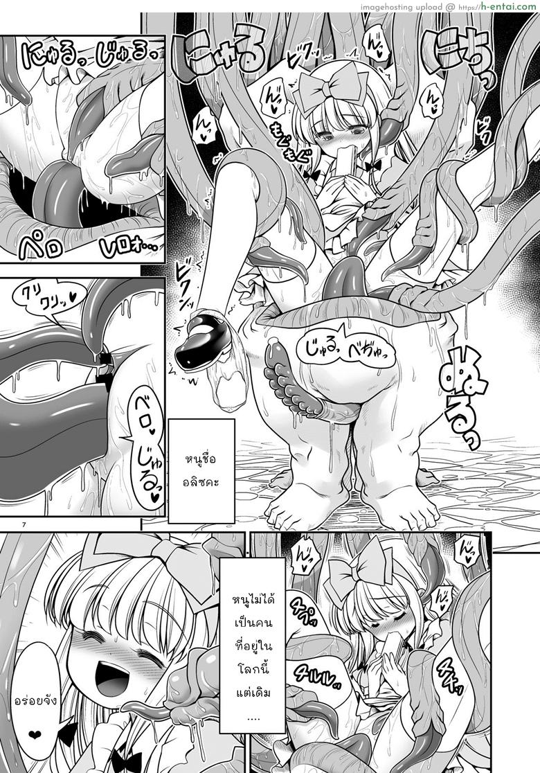 อ่านโดจิน อลิซในแดนต่างโลก [Yosutebito na Mangakaki (Tomoki Tomonori)] Ishukan no Kuni no Alice (Alice in Wonderland) หน้า 5