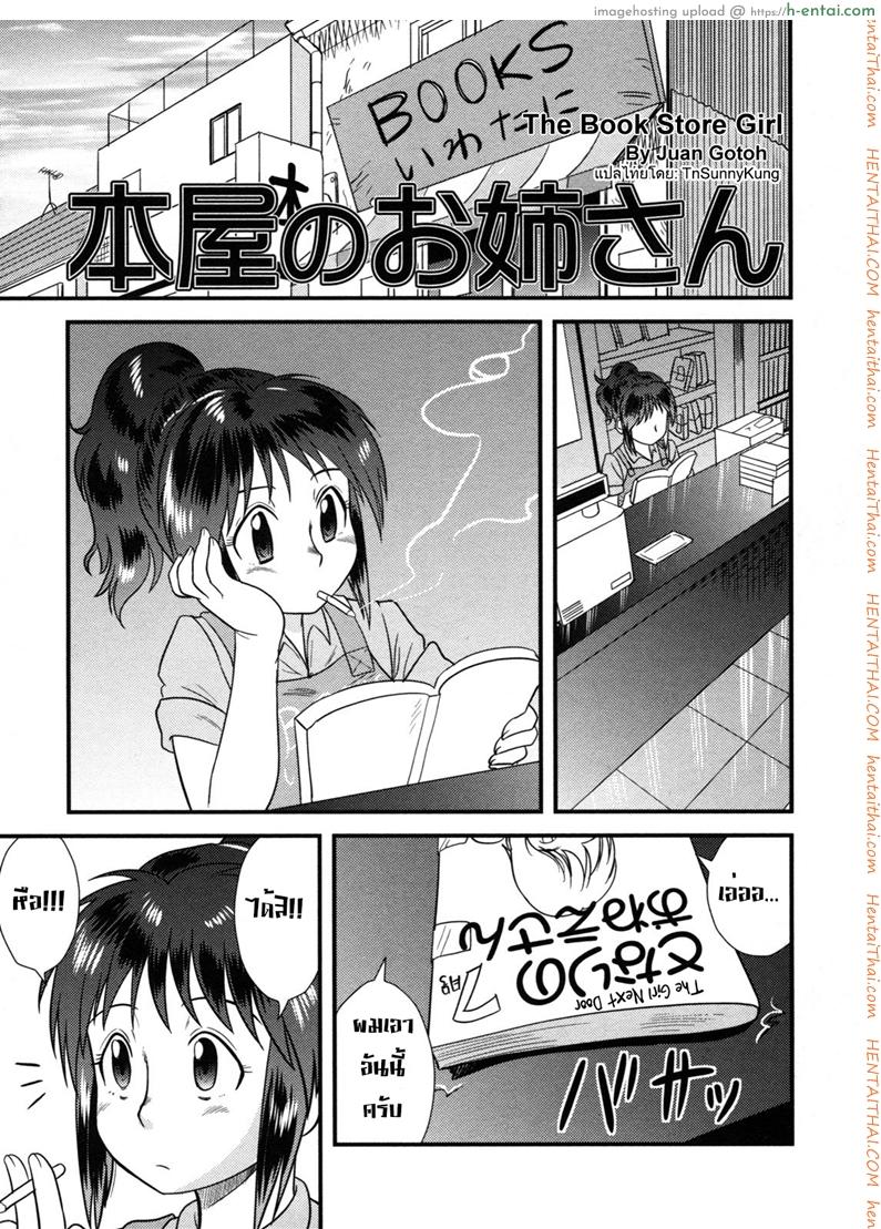 อ่านโดจิน สาวน้อยกว่าแล้วไง [Juan Gotoh] The Book Store Girl หน้า 2