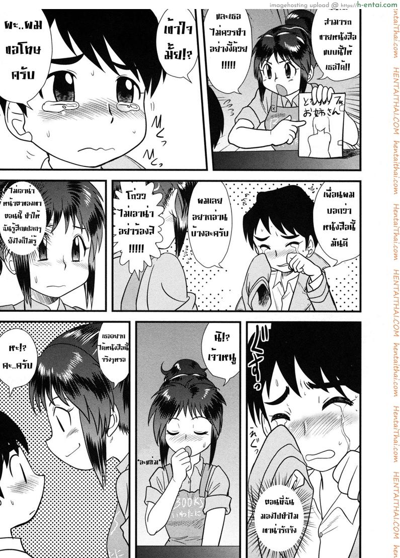 อ่านโดจิน สาวน้อยกว่าแล้วไง [Juan Gotoh] The Book Store Girl หน้า 4