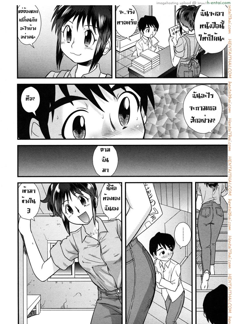 อ่านโดจิน สาวน้อยกว่าแล้วไง [Juan Gotoh] The Book Store Girl หน้า 5