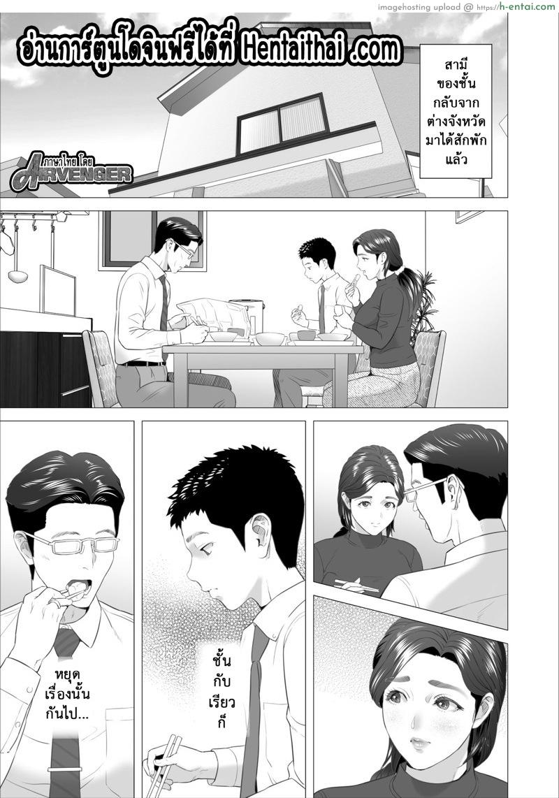 อ่านโดจิน ต่อหน้าเป็นลูก ลับหลังเป็นชู้ [Hy-dou (Hyji)] Kinjo Yuuwaku Musuko ni Otto no Soba de Dakareru Haha Hen | Neighborhood Seduction. Son Making Love to His Mother Beside Her Husband – Part 1 หน้า 2