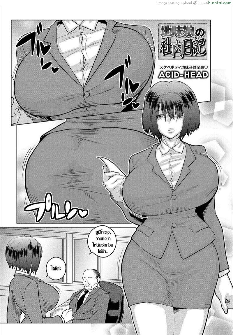 น้ำชาพาเสียว [ACID-HEAD] Jimi Musume no Shanai Nikki (COMIC Orga Vol. 04)