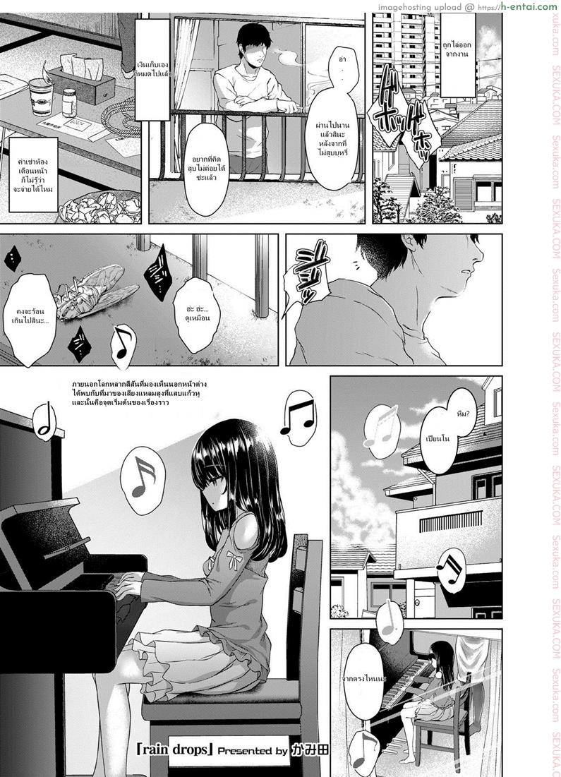 ช่วยหนูหน่อยลุงข้างบ้าน [Kamita] rain drops (COMIC LO 2018-09)