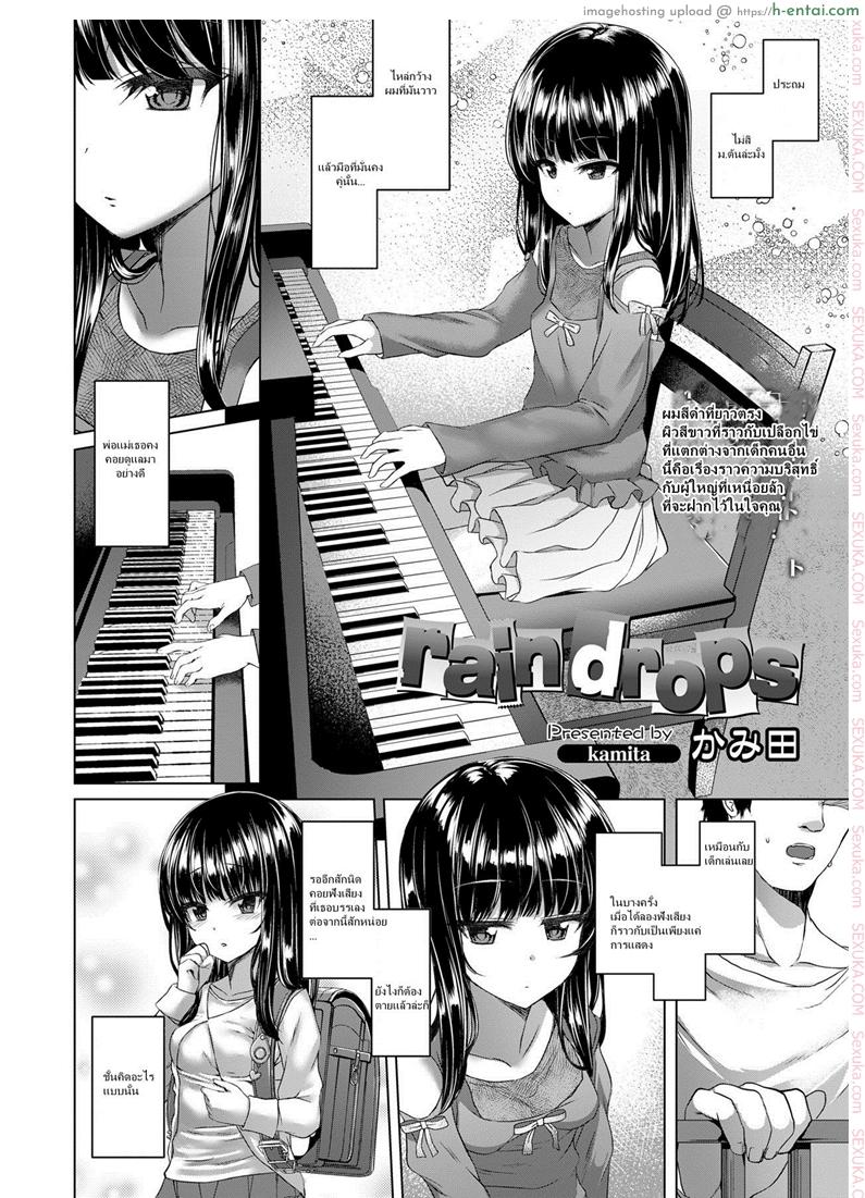 อ่านโดจิน ช่วยหนูหน่อยลุงข้างบ้าน [Kamita] rain drops (COMIC LO 2018-09) หน้า 2